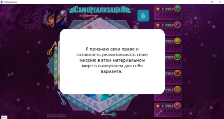 Психологическая трансформационная игра «СамореализациЯ. Путь души» (электронная версия)