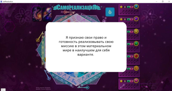 Психологическая трансформационная игра «СамореализациЯ. Путь души» (электронная версия)