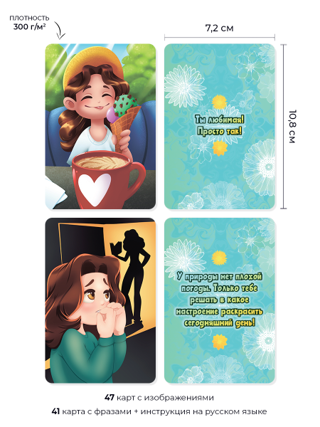 Метафорические карты "Моя маленькая девочка"