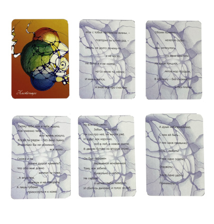 Колода "Предсказательная арт-терапия. Романтическая коллекция"