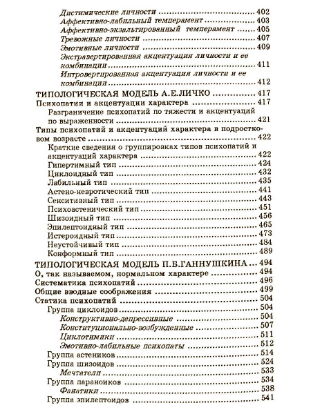 "Психология и психоанализ характера. Хрестоматия по психологии и типологии характеров" "Психология и психоанализ характера. Хрестоматия по психологии и типологии характеров"