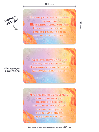 Метафорические карты "Лисьи сказки". Метафора в словах.