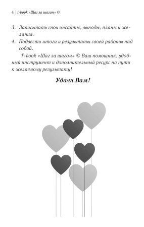 T-book "Шаг за шагом"