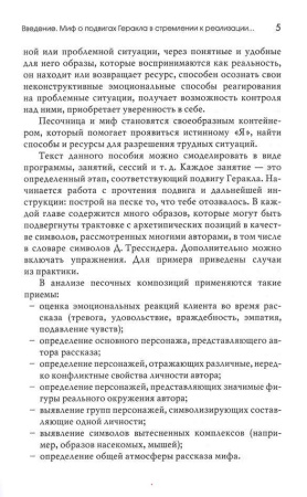 "Путь героя" в песочной терапии - Ратникова Е. В.