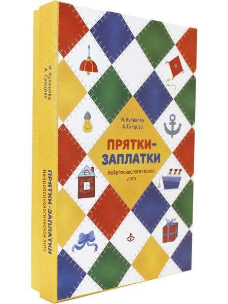Нейропсихологическое лото "Прятки - заплатки" Нейропсихологическое лото "Прятки - заплатки"