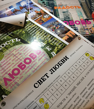 Трансформационная игровая платформа "Свет любви"