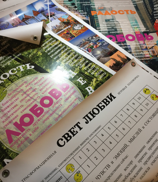 Трансформационная игровая платформа "Свет любви"