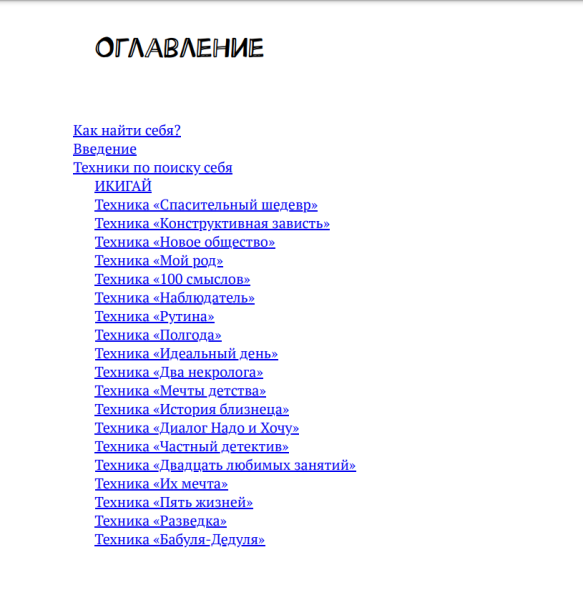 Электронная книга "Как найти себя"