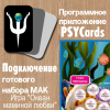 Модуль для PsyCards. Трансформационная психологическая игра-тренинг “Океан маминой любви”