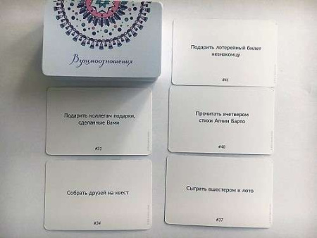 Карты действий «Топ 100». Колода «Взаимоотношения»