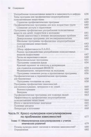"Психологическое консультирование зависимых клиентов"