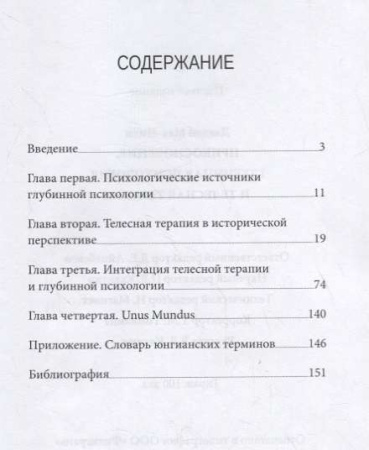 "Прикосновение. Глубинная психология и телесная терапия"