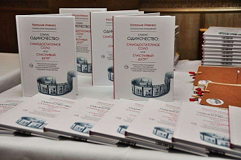 "Статус Одиночество: самодостаточное соло или счастливый дуэт?"