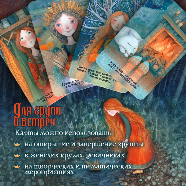 Метафорические карты "Согреться здесь"