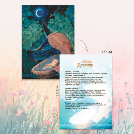 Комплект 5 в 1 метафорических открыток "Женские инициации"