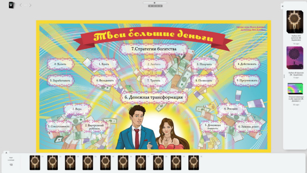 Модуль для PsyCards. Игра “Твои большие деньги”