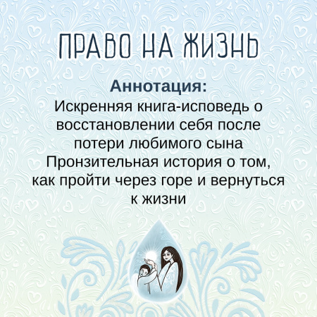 Право на жизнь