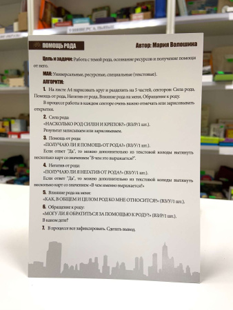МАК-техники в схемах «Род». Набор №4
