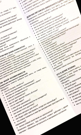 Ассоциативные карты «Дом»