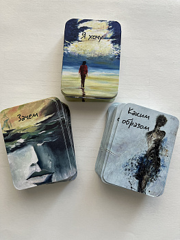 Метафорические ассоциативные карты "ВСЕ ЖЕЛАНИЯ ИСПОЛНЯЮТСЯ"