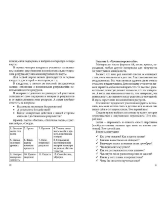 Метафорические ассоциативные карты "Источник силы. Многообразие ресурсов"