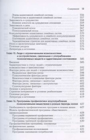 "Психологическое консультирование зависимых клиентов"