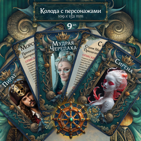 Трансформационная игра "Сокровища морского царя"