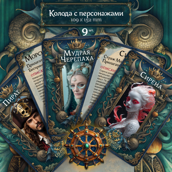 Трансформационная игра "Сокровища морского царя" Трансформационная игра "Сокровища морского царя"