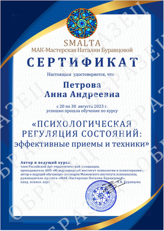 Обучающий видеокурс-практикум «Психологическая регуляция состояний: эффективные приемы и техники»