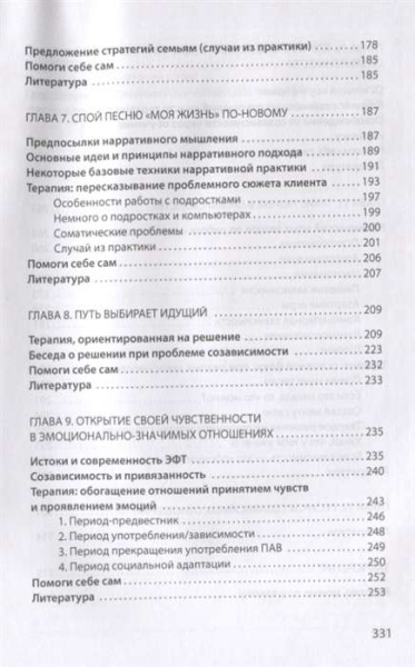 "Созависимость глазами системного терапевта" "Созависимость глазами системного терапевта"