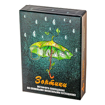 Метафорические карты "Зонтики". Метафора совладания с трудными жизненными ситуациями.