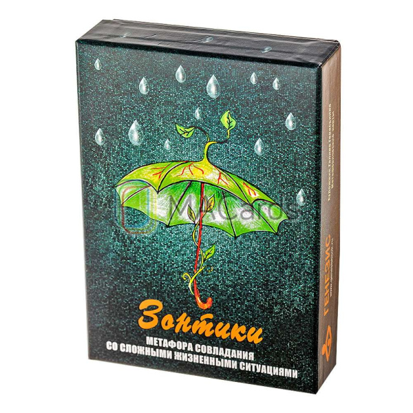Метафорические карты "Зонтики". Метафора совладания с трудными жизненными ситуациями.