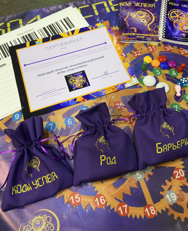 Трансформационная игра-тренинг «Код Успеха»