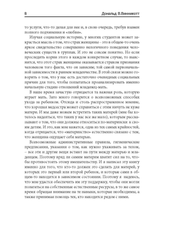 Ребенок, семья и внешний мир. Дональд В. Винникотт