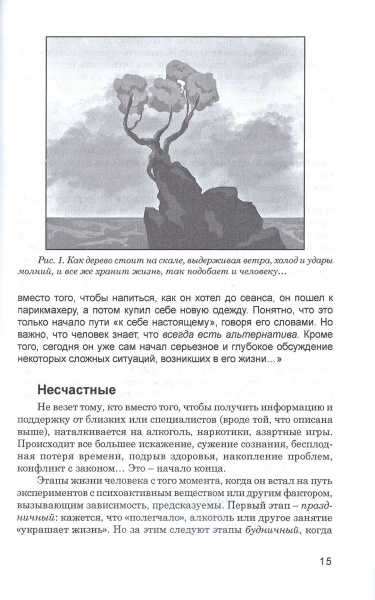 Код независимости: психокатализ и саморегуляция против зависимостей