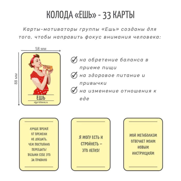 Метафорические ассоциативные карты «Ешь-Стройней-Люби»