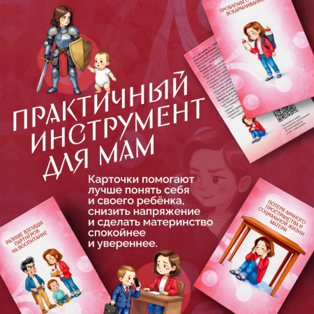 Открытки "Семейный путеводитель. Материнский навигатор"