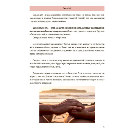 "Открывая потаенную дверь. Женский дневник изучения своей сексуальности"