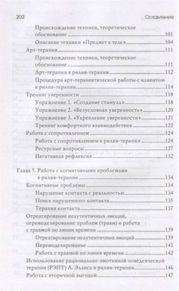 "Рилив-терапия. Психотерапевтическое консультирование и глубинная терапия" "Рилив-терапия. Психотерапевтическое консультирование и глубинная терапия"