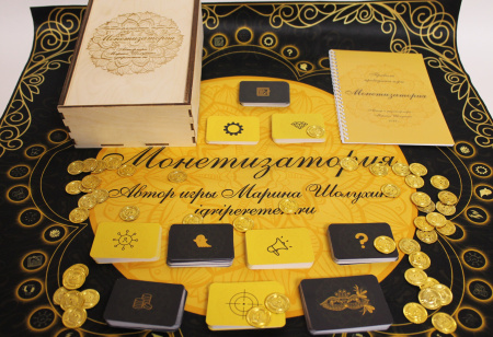Трансформационная бизнес-игра "Монетизатория"