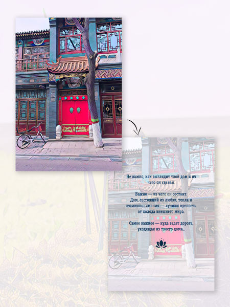 Метафорические открытки "Послания благополучия" Метафорические открытки "Послания благополучия"