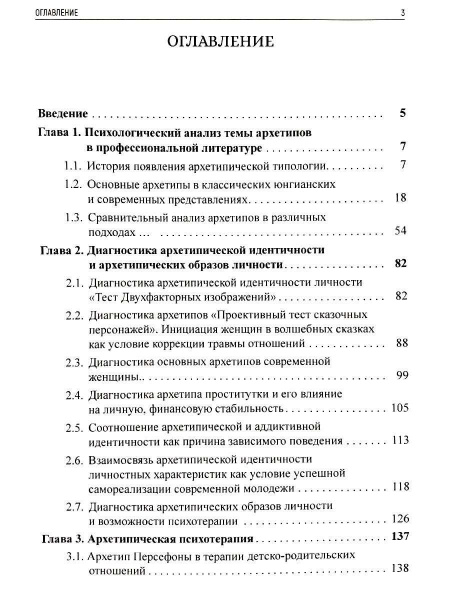 "В плену у архетипов" "В плену у архетипов"