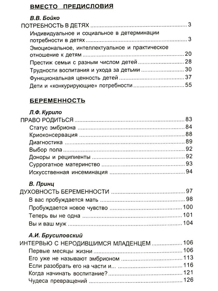 "Психология и психоанализ беременности. Хрестоматия" "Психология и психоанализ беременности. Хрестоматия"