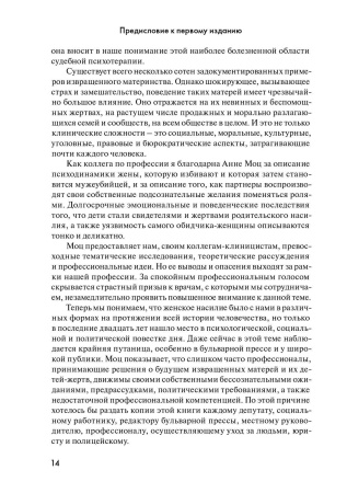 Психология женского насилия. Преступление против тела