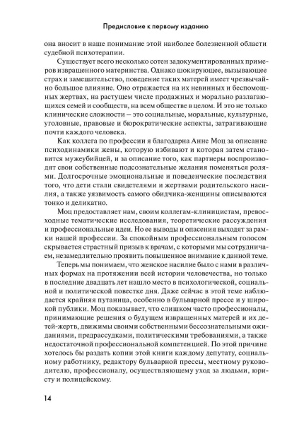 Психология женского насилия. Преступление против тела Психология женского насилия. Преступление против тела