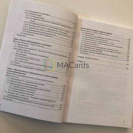 "Панические атаки. Гештальт-терапия в единстве клинических и социальных контекстов"