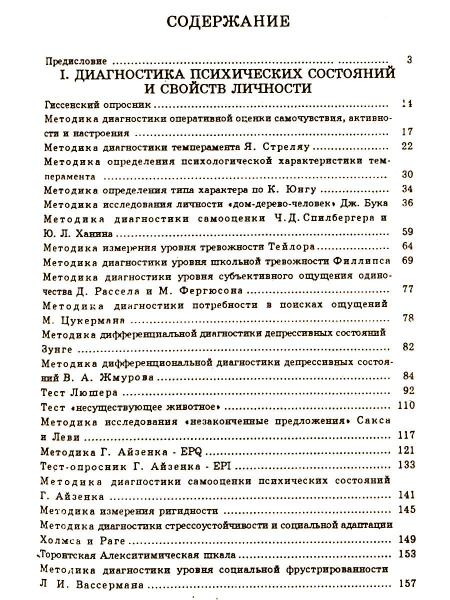 "Практическая психодиагностика. Методики и тесты" "Практическая психодиагностика. Методики и тесты"