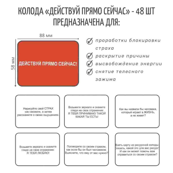 Метафорические ассоциативные карты «Фобии и страхи»