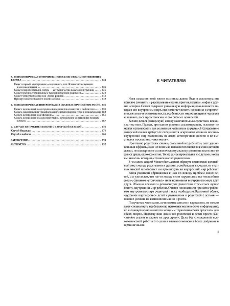 "Проективная психодиагностика в сказкотерапии" "Проективная психодиагностика в сказкотерапии"
