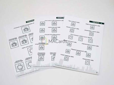 МАК-техники в схемах "Универсальные" Набор №1